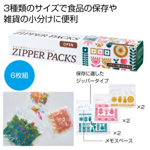 あると便利なジッパーパックセット　あると便利なジッパーパックセット　2324220 １８０組（単価100円）