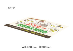 【ガラケーお取替え相談会】フロアマット H700×W1200ｍｍ