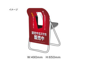 【認定中古スマホ販売中！】椅子カバー