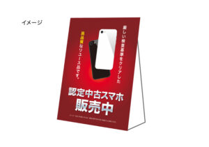 【認定中古スマホ販売中！】B0パネル足つき