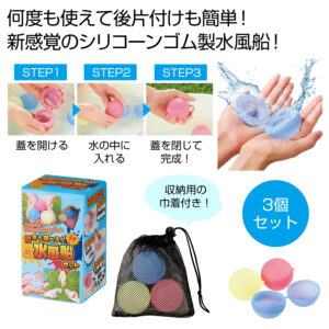 何度も遊べる！水風船セット　2374531　80組　(単価199円)