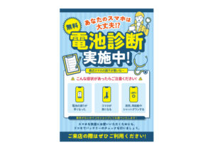 【電池診断202404】A0パネル足つき